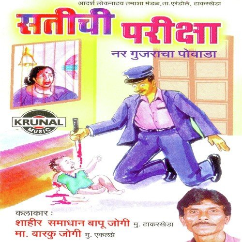 Satichi Pariksha 2 by Various Artists - Download on PagalFree