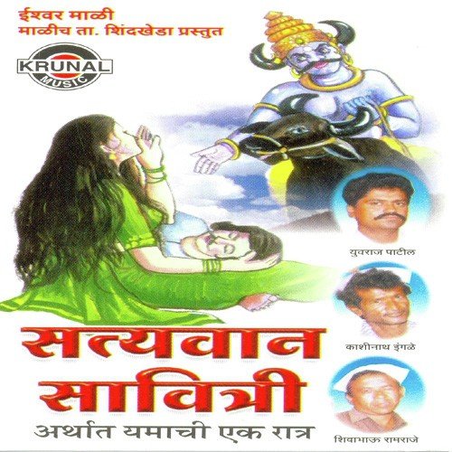 Satyawan Savitri 1 by Various Artists - Download on PagalFree