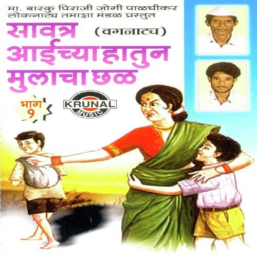 Savtar Aaichya Hatun Mulacha Chal 1 - 2 by Ma. Barku Piraji Jogi - Download on PagalFree
