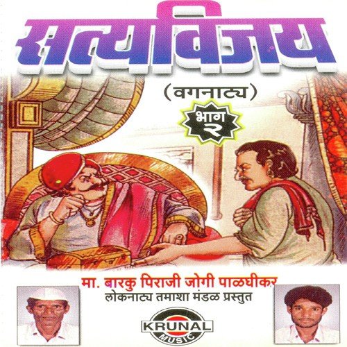 Satyavijay Part 2 - 2 by Ma. Barku Piraji Jogi - Download on PagalFree