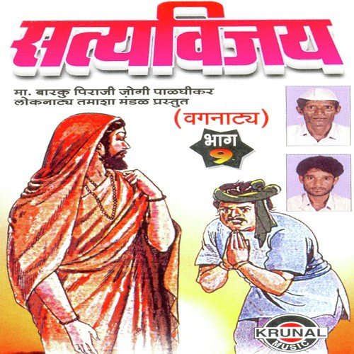 Satyavijay Part 1 - 2 by Ma. Barku Piraji Jogi - Download on PagalFree