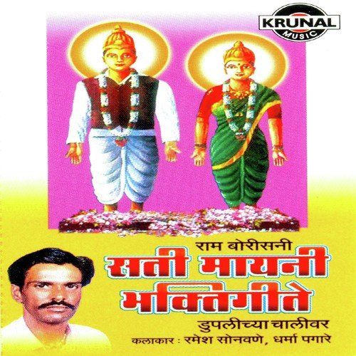 Umbarli Gay Bo Manibhar by Various Artists - Download on PagalFree