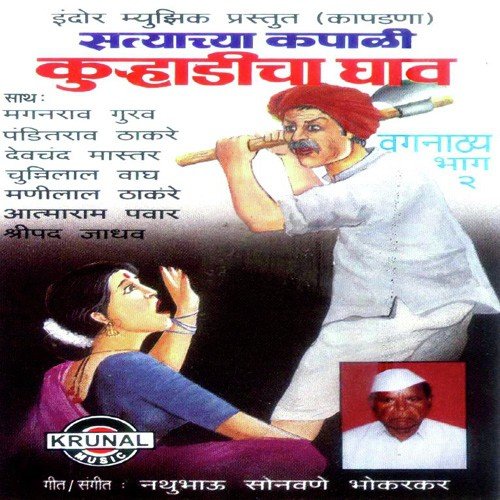 Satyachya Kapali Kurhadicha Ghav 2 - 1 by Various Artists - Download on PagalFree