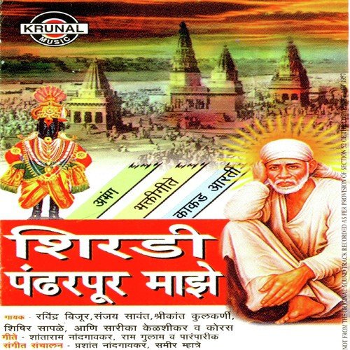 Namskar Shrashtang Sri Sainatha by Various Artists - Download on PagalFree