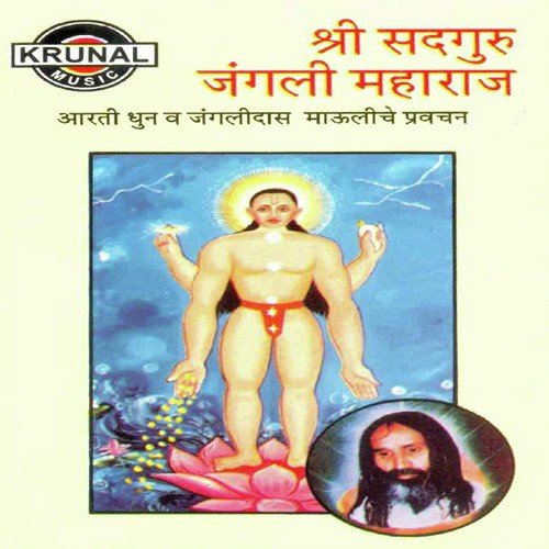 Kapurachi Aarti by Jungli Maharaj - Download on PagalFree