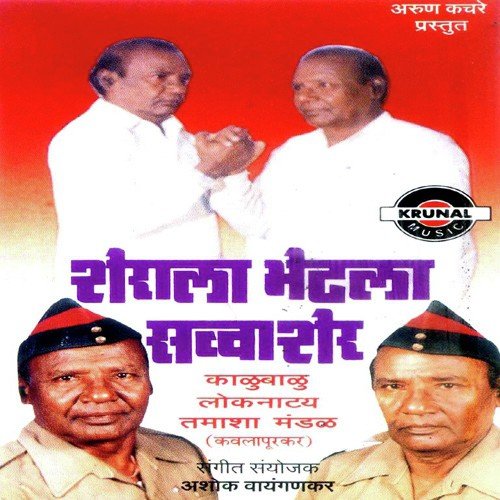 Shrala Bhetala Sawa Sher  1 by Kalu Balu - Download on PagalFree