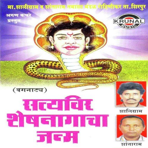 Satyavir Sheshnagacha Janm Va Shantaram Tamasha Mandal 2 by Various Artists - Download on PagalFree