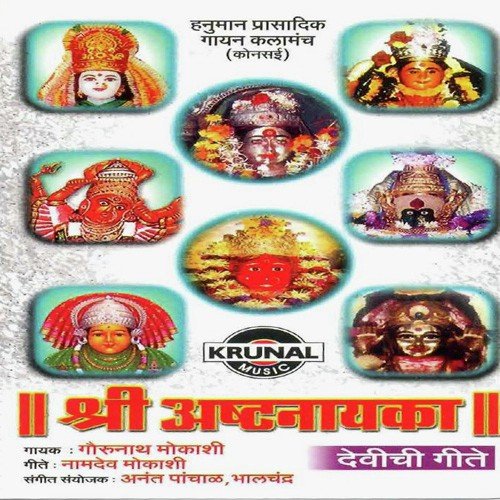 Shitlaicha Darshanala Tula by Gorunath Mokashi - Download on PagalFree
