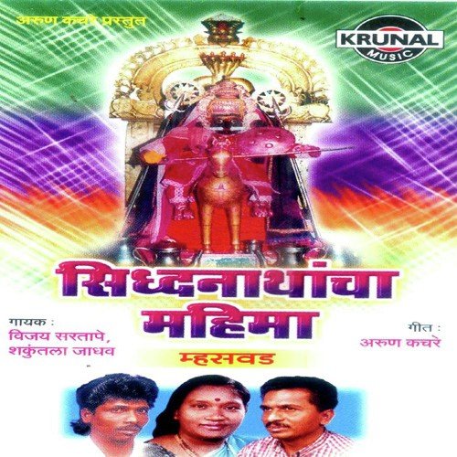 Shivlingache Charan Dharuya by Various Artists - Download on PagalFree