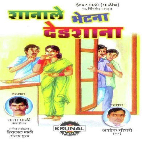 Shanale Bhetna Dhedshana 1 by Various Artists - Download on PagalFree