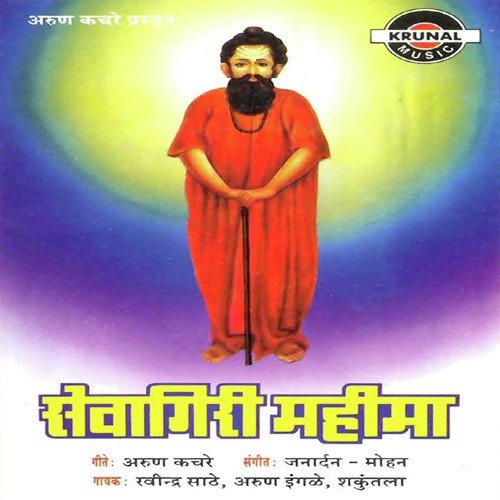 Sevagir Swami Dava Marg by Various Artists - Download on PagalFree