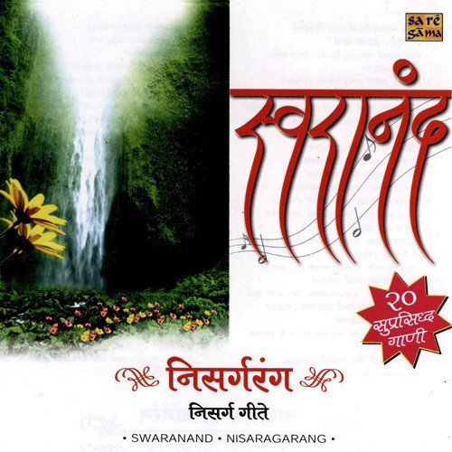 Shravanath Ghan Neela Barsala by Various Artists - Download on PagalFree