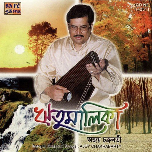 Shono Deya Dake Guruguru by Various Artists - Download on PagalFree