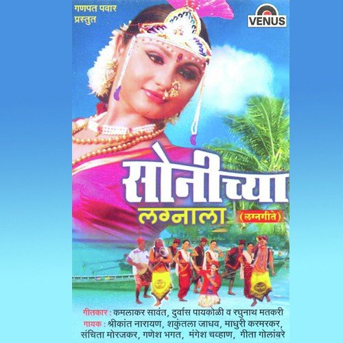 Lagna Patrika Ghe Tu by Various Artists - Download on PagalFree
