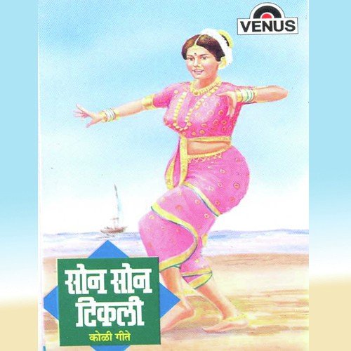 Son Son Tikali by Megha, Shakuntala, Ramchandra Navgaonkar, Sanwad - Download on PagalFree