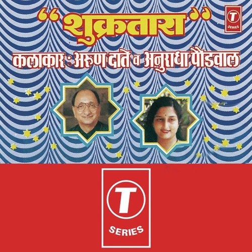 Swar Gangechya Kathavarti by Anuradha Paudwal, Arun Date - Download on PagalFree