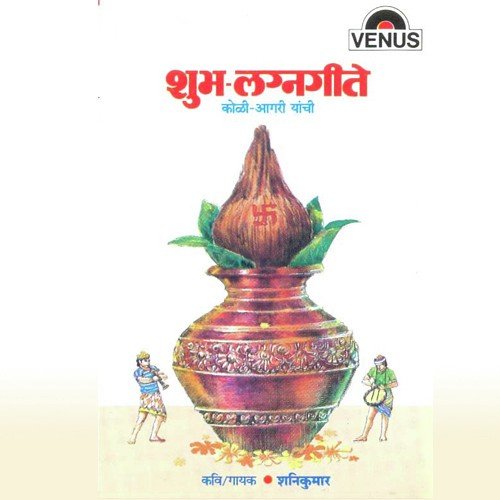 Kalashi Tambya Mi Ghete by Krishna Shinde, Shanikumar - Download on PagalFree