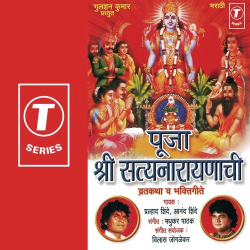 Satyanarayan Kele by Anand Shinde, Prahlad Shinde, Madhukar Pathak - Download on PagalFree