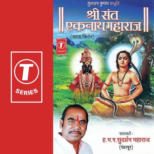 Shri Eknath Maharaj (Samagra Kirtan) by Sudarshan Maharaj - Download on PagalFree