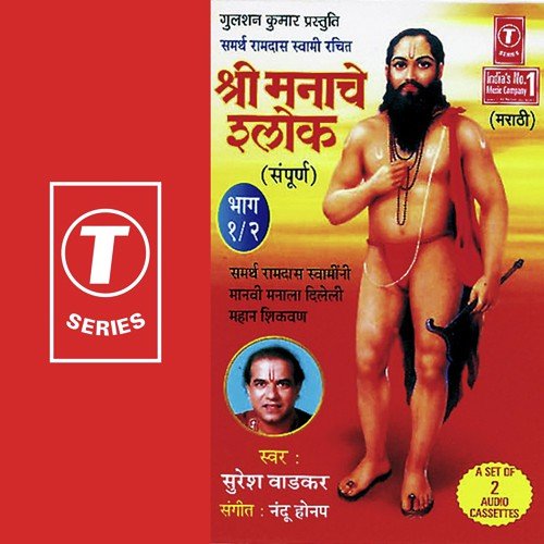 Shri Manache Shlok- Part 1 by Suresh Wadkar, Bhushan Dua - Download on PagalFree