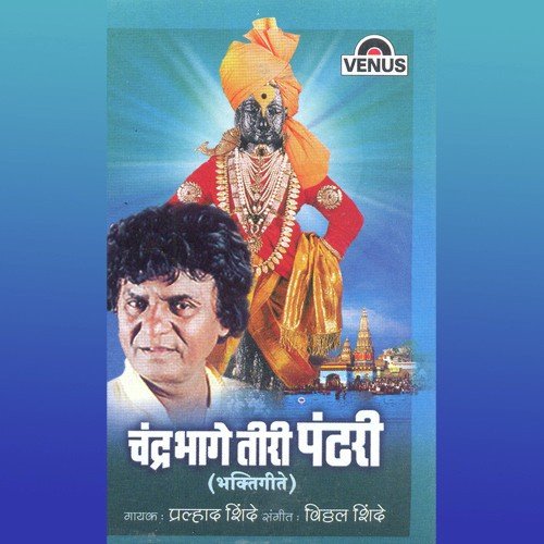 Kadhi Lagel Re Vedya Tula Godi Abhangachi by Suresh Wadkar, Bhushan Dua - Download on PagalFree