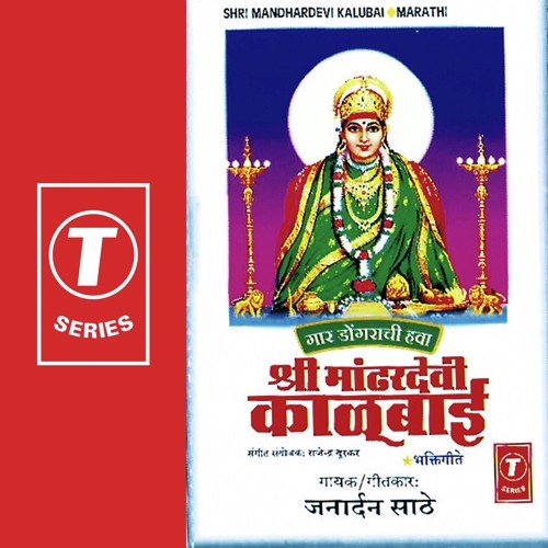 Gaar Dongrachi Hawa by Janardan Saathe, Bhushan Dua - Download on PagalFree