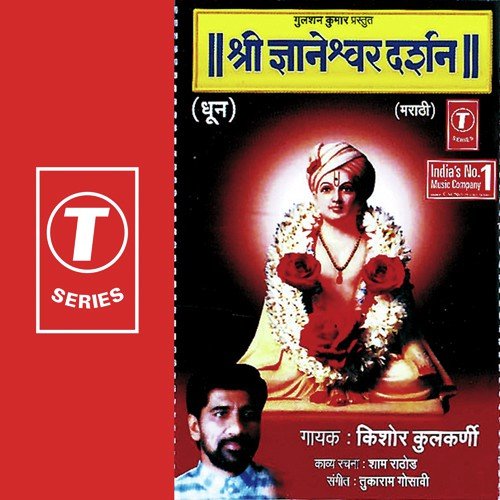 Shri Gyaneshwar Darshan (Dhun) by Kishore Kulkarni, Tukaram Gosavi - Download on PagalFree