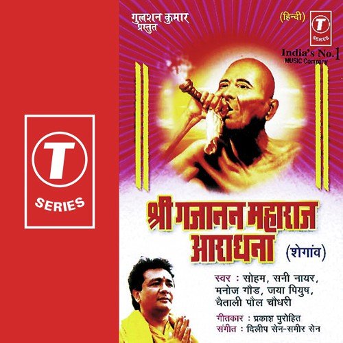 Man Mandir Mein Tera Vaas Prabhu by Soham, Manoj Gaud, Sunny Nair, Chaitali Paul Choudhary, Jaya Piyush, Sameer Sen, Dilip Sen - Download on PagalFree