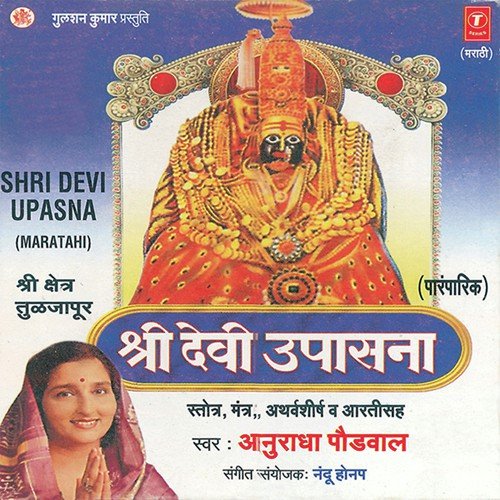 Mahishasurmardani Devi Aarti by Anuradha Paudwal, Nandu Honap - Download on PagalFree