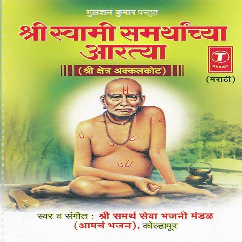 Shree Swami Samarth Kakad Aarti by Shri Samarth Sewa Bhajani Mandal-Kolhapur - Download on PagalFree