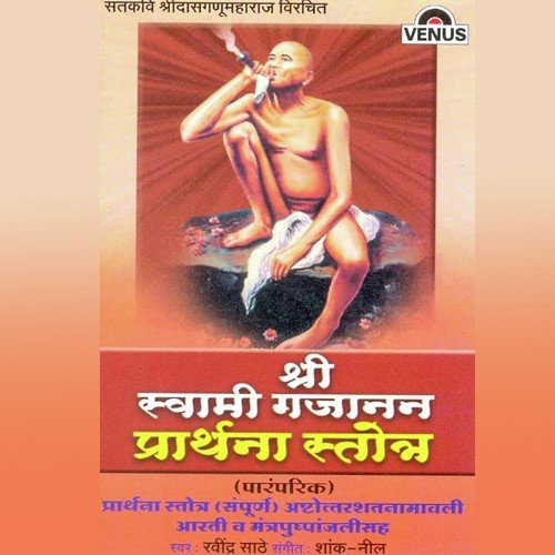 Prarthana Stotra-Sampurna-Ashtottarshatanamavali-Aarti  Mantrapushpanjali - A by Ravindra Sathe, Shank, Neel - Download on PagalFree