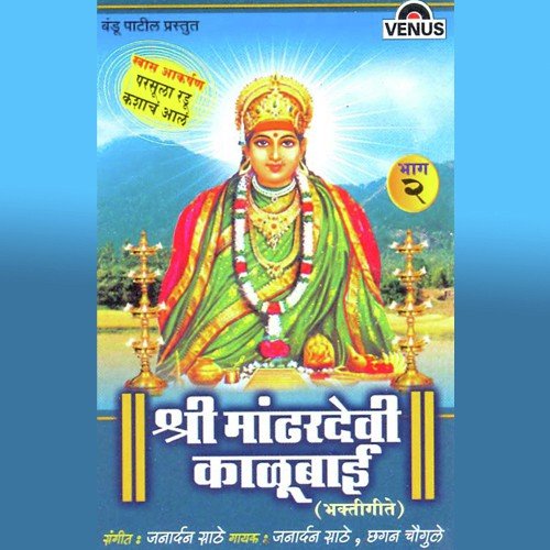 Uncha Jaaga Paahuni Basvil Gaav by Janardan Sathe - Download on PagalFree