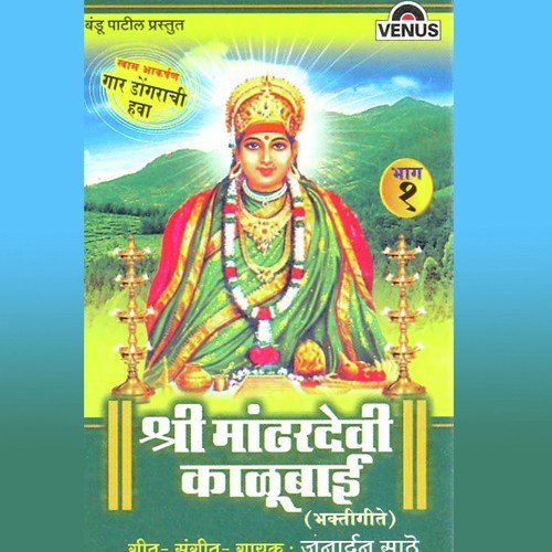Ghalun Saaj Nighale Aaj by Janardan Sathe - Download on PagalFree