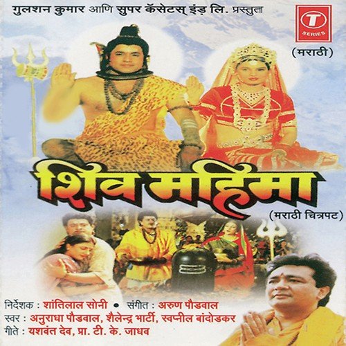 Hey Bholya Shankara Ya Na by Arun Paudwal - Download on PagalFree