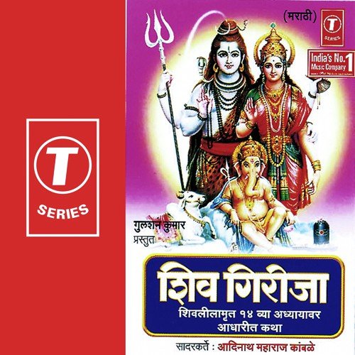 Shiv Girija by Aadinath Maharaj Kamble, Bhushan Dua - Download on PagalFree