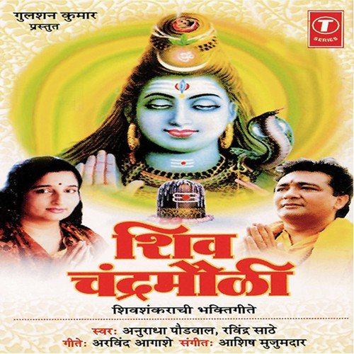 Jagave Ho Aata Shambhu Mahadeva by Ashish Majumdar - Download on PagalFree