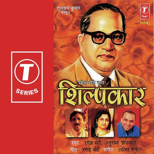 Shilpakar by Lalit Sen, Ramesh Thete, Anuradha Paudwal - Download on PagalFree