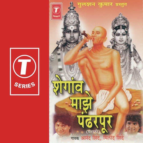 Shergaun Maajhe Pandharpoor by Vilas Joglekar - Download on PagalFree