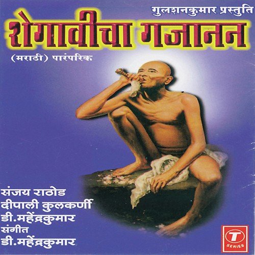 Shrimat Sadguru Gajanana by D. Mahendra Kumar - Download on PagalFree
