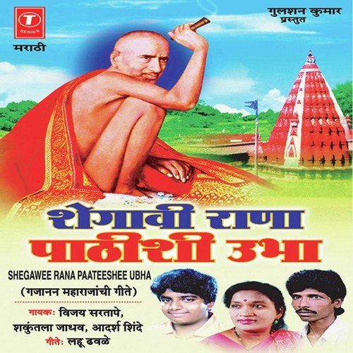 Bhakti Bhave Thevito Mi by Milind More - Download on PagalFree