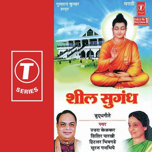 Swayamber Jinkal Sidadhrthan by Mangesh Sawant - Download on PagalFree