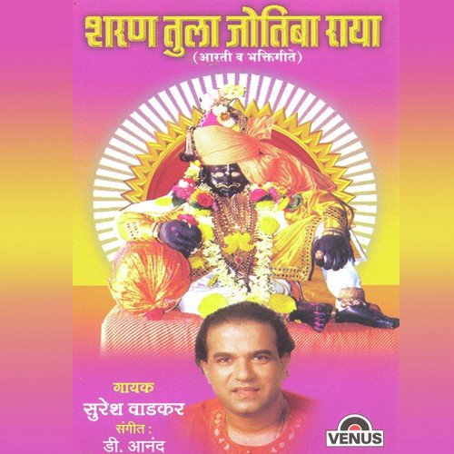 Jyotibachi Aarti by D. Anand - Download on PagalFree