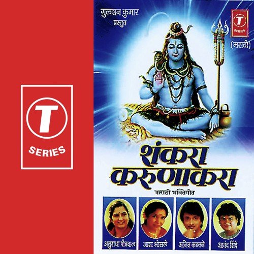 Shankara Karunakara by Asha Bhosle, Anuradha Paudwal, Anand Shinde, Ajit Kadkade, Bhushan Dua - Download on PagalFree