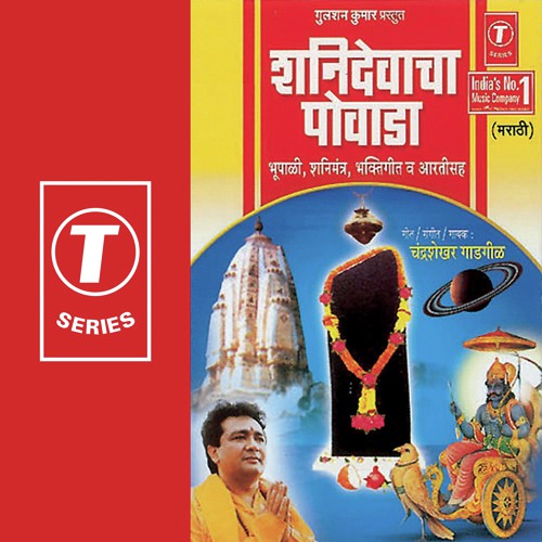 Shanidevacha Powada by Chandrashekhar Gadgil - Download on PagalFree