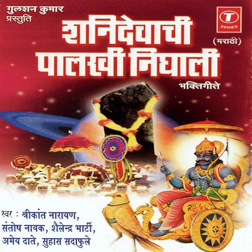 Shanidevachi Paalkhi Nighali by Shailendra Bharti, Shrikant Narayan, Abhay Daate, Santosh Nayak, Suhas Sadafule, Shravan Bala - Download on PagalFree