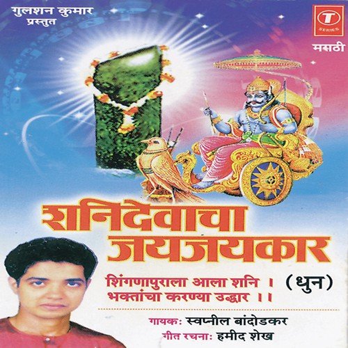 Shanidevacha Jaijaikar...Karanya Udhar by Swapnil Bandodkar, Shailendra Bharti - Download on PagalFree