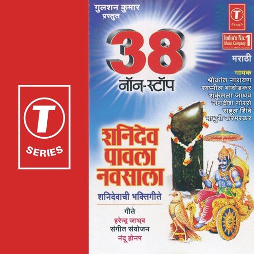 Shanidev Pawla Navsala...Shanidevachya Jayantila by Swapnil Bandodkar, Shrikant Narayan, Shakuntala Jadhav, Gulshan Kumar, Nandu Honap - Download on PagalFree