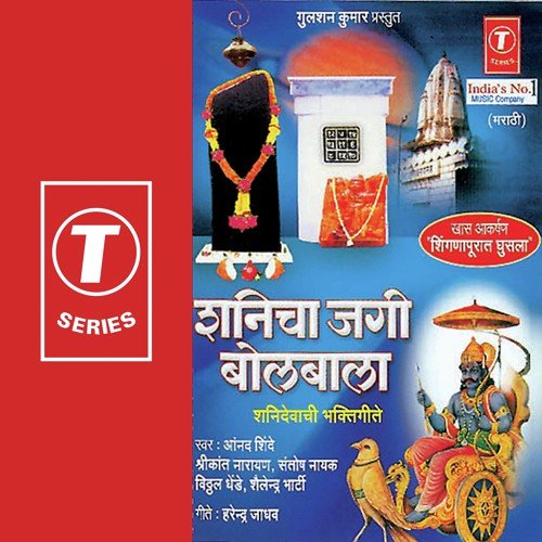 Shanichi Murti Ashi Gan by Kamlesh Jadhav, Ashok Vayangankar - Download on PagalFree