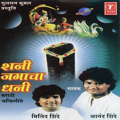 Mangato Tula Shanideva by Harshad Shinde - Download on PagalFree