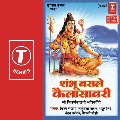 Ya Aandhlyala Vaat De Mahadeva by Yogesh Tapasvi - Download on PagalFree